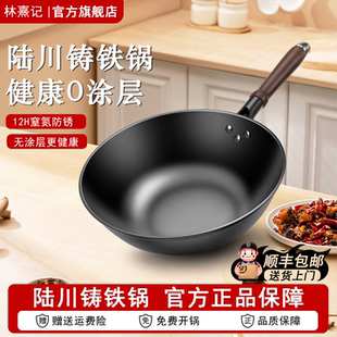 林熹记陆川铸铁锅官方旗舰家用无涂层老式生铁铸铁锅不粘炒菜锅