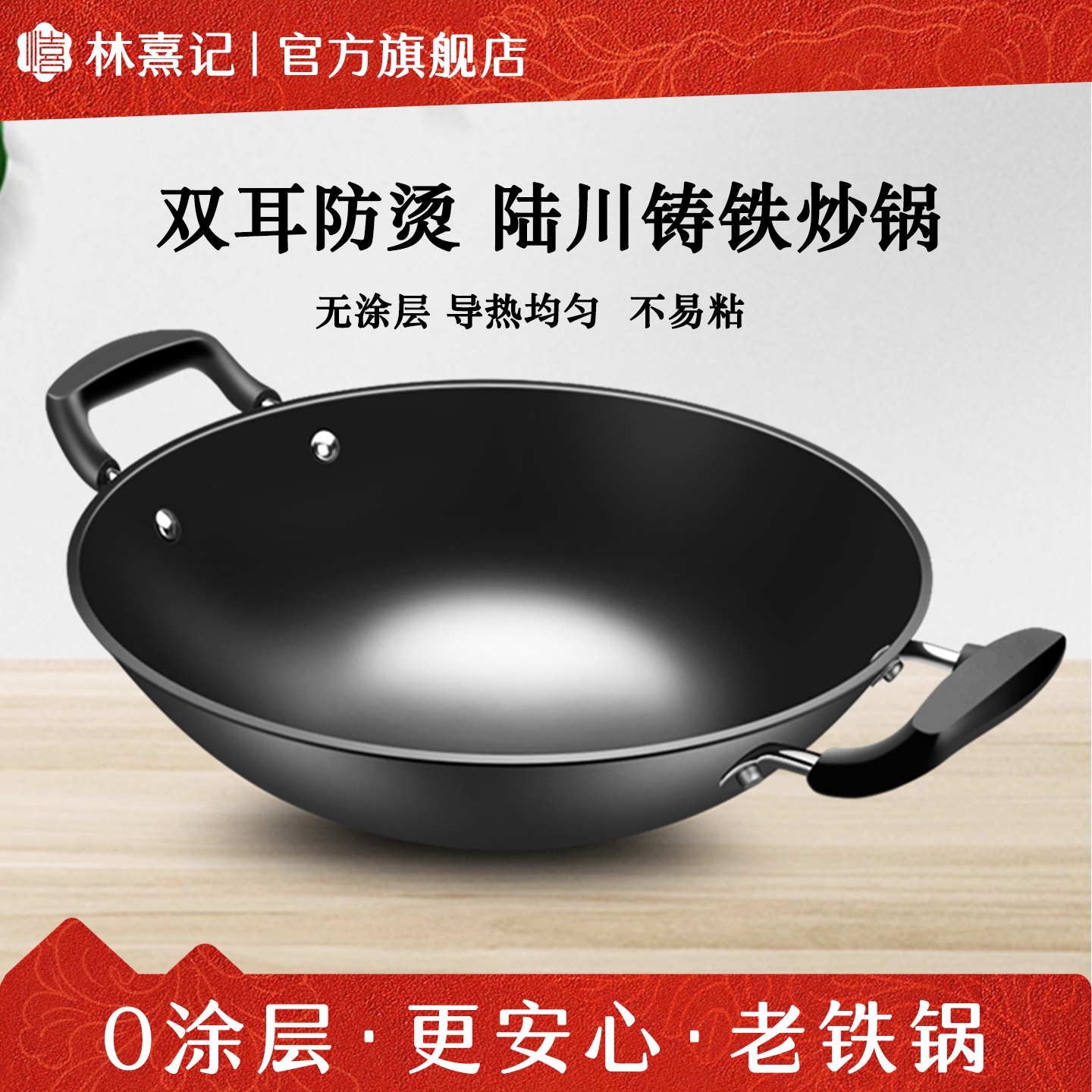 林熹记陆川铸铁锅双耳圆底老式生铁锅家用无涂层燃气灶不粘炒菜锅