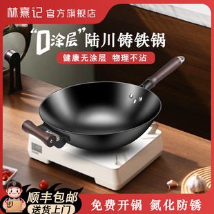 林熹記陸川鐵鍋炒鍋家用無(wú)涂層生鐵鑄鐵鍋不粘鍋燃?xì)怆姶艩t炒菜鍋