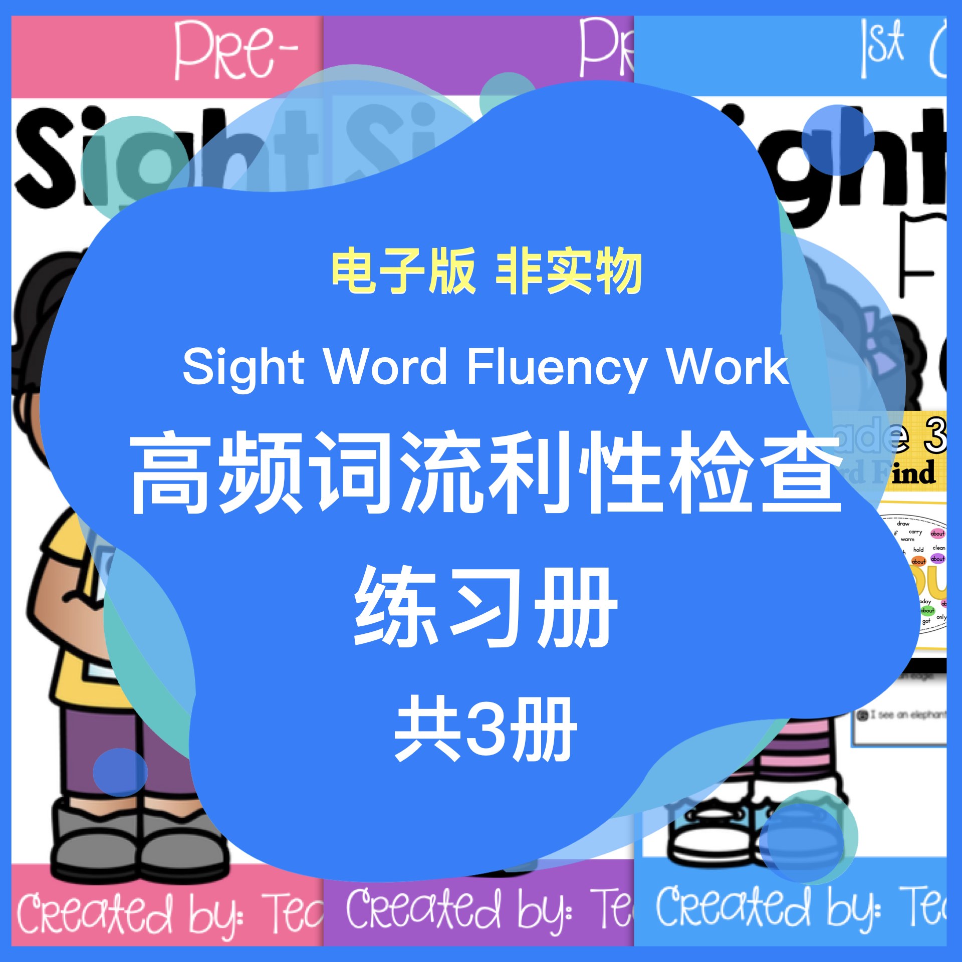 2-6 高频词流利性检查练习册 Sight Word Fluency Check