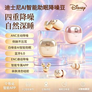 Disney/迪士尼6.0蓝牙耳机APP智联睡觉不压耳Ai深度降噪超长续航