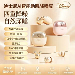 Disney/迪士尼6.0蓝牙耳机APP智联睡觉不压耳Ai深度降噪超长续航