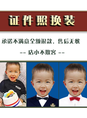 深圳ps证件照修图换底红蓝色新生儿全身照片换正装婚纱人像照精修