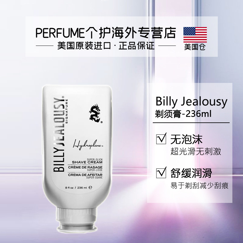 美国进口Billy Jealousy比力杰勒斯无泡沫超光滑男士剃须膏236ml