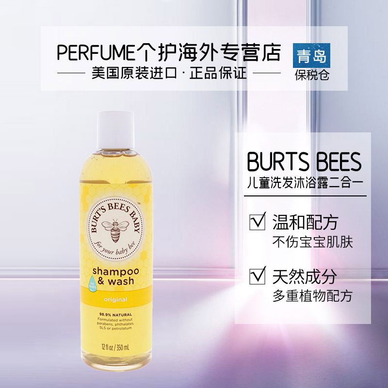 保税进口-Burt's Bees小蜜蜂宝宝洗发沐浴露二合一清香型350ml