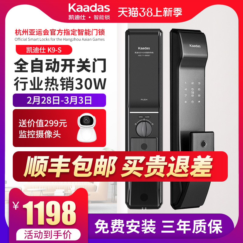 凯迪仕K9S指纹锁全自动智能锁感应锁防盗门电子锁密码锁家用门锁