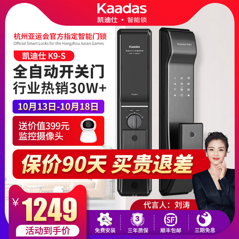 凯迪仕K9S指纹锁全自动智能锁感应锁防盗门电子锁密码锁家用门锁怎么样,好用不?