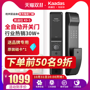 锁家用门锁 凯迪仕K9S指纹锁全自动智能锁感应锁防盗门电子锁密码