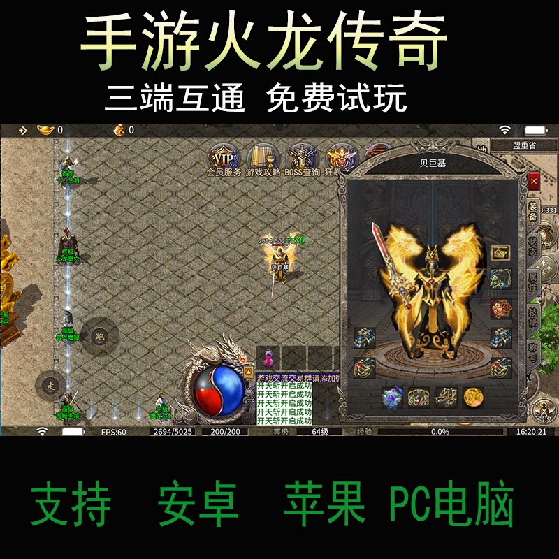 传奇手游手机游戏180火龙传奇怀旧复古会员安卓苹果联网非单机