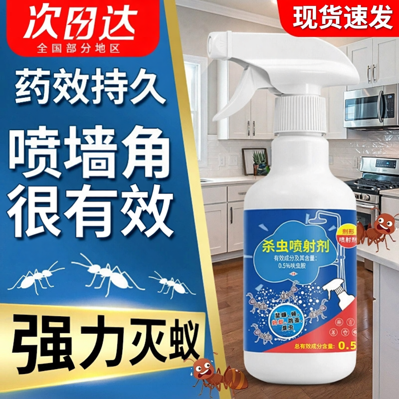 蚂蚁药家用全窝传染非无毒杀虫剂强力除灭防白蚁厨房室外虫卵双杀