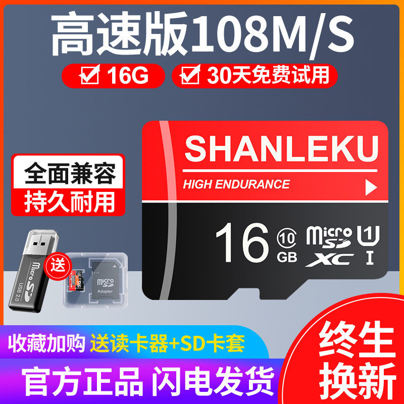 高速内存卡16G手机储存卡SD卡行车记录仪通用TF卡16G摄像监控专用