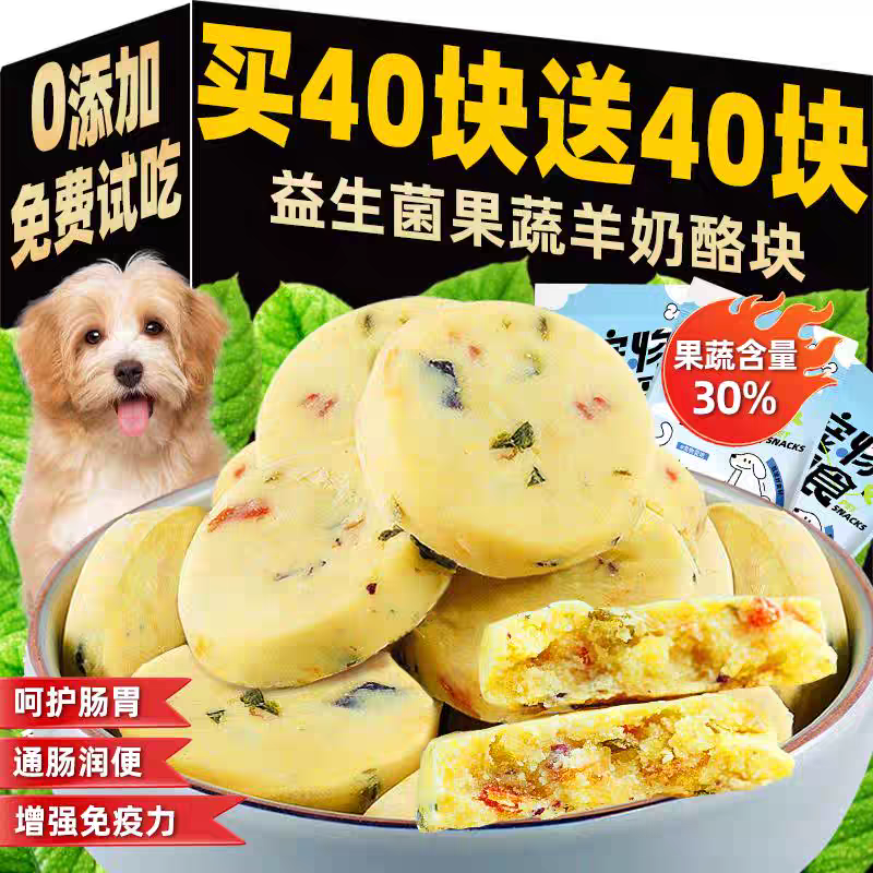 狗狗零食益生菌羊奶酪片含果蔬泰迪比熊金毛训练奖励宠物奶酪零食,宠物/宠物食品及用品,狗奶/酸奶/奶酪,淘宝优惠券,粉丝福利购,淘宝优惠卷