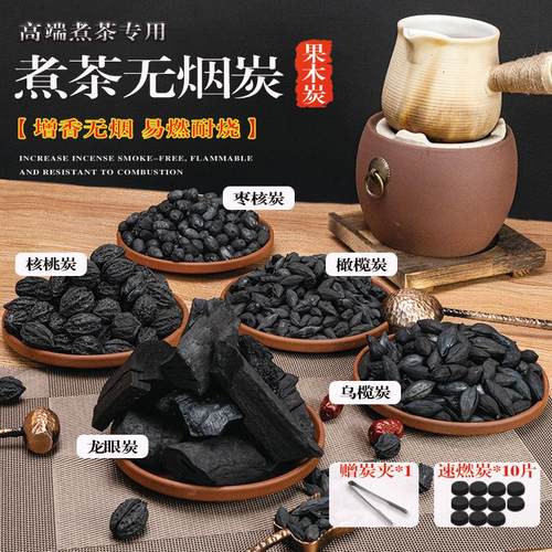 围炉煮茶功夫茶碳取暖碳无烟茶炭
