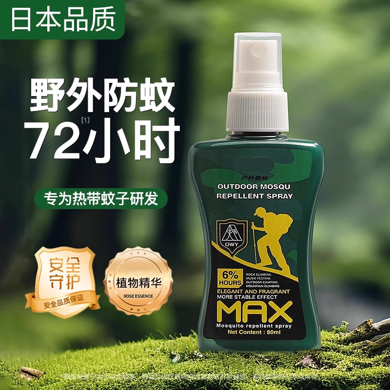 户外驱蚊水喷雾防蚊神器驱虫防蚊液蚊虫花露水野外钓鱼露营避蚊胺
