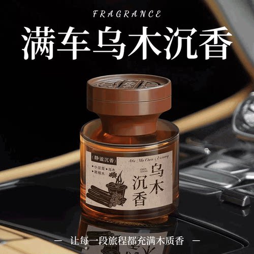 【除臭留香】车载香薰2025新款