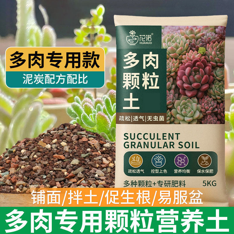 多肉专用颗粒土花土种养多肉植物营养土透气疏松仙人球土种植土肥