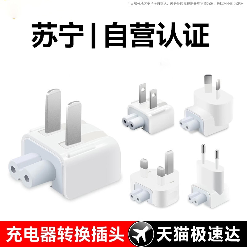 适用于苹果电脑充电器转换插头Macbook充电头转接头iPad电源脚Mac笔记本延长线Pro三角电源转换插头电源插头