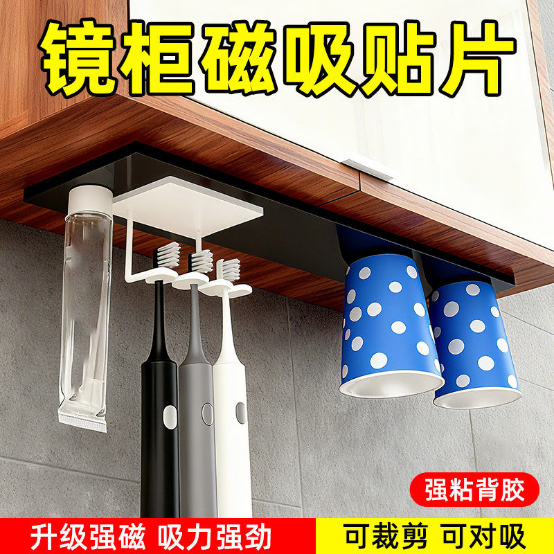 磁吸贴片强力软磁铁浴室镜柜底漱口杯牙刷架收纳磁铁贴自带背胶可