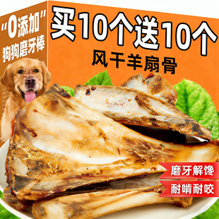 狗狗磨牙棒风干羊扇骨狗狗磨牙零食训练解馋真羊骨小中大型犬通用