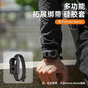 适用于大疆DJI OSMO Nano拇指运动相机硅胶拓展腕掌带宠物绑扎带保护套腕背带钢化膜滤镜相机配件