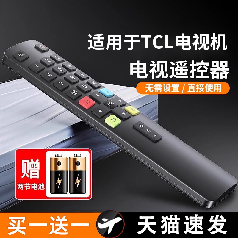 【多功能】电视遥控器