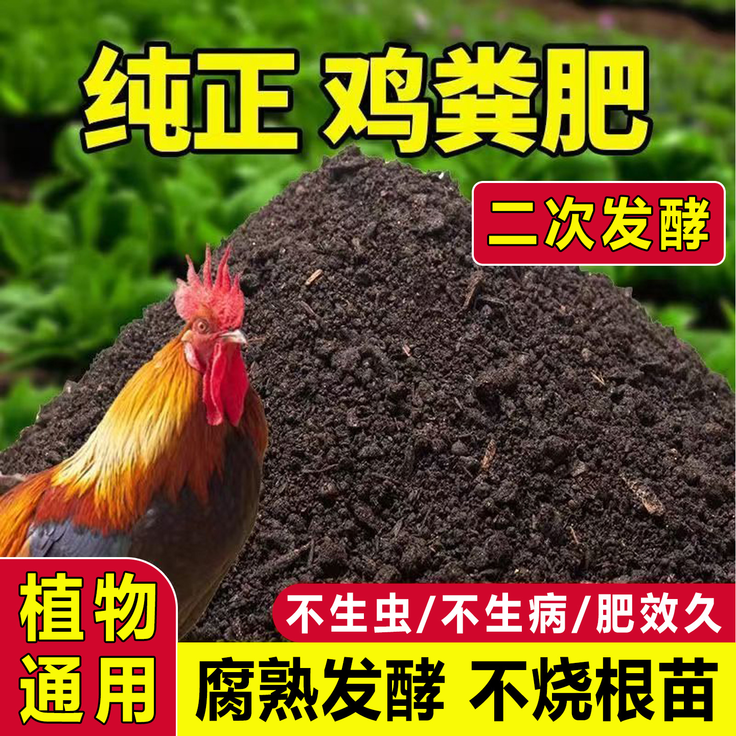 鸡粪发酵有机肥花卉蔬菜果树通用