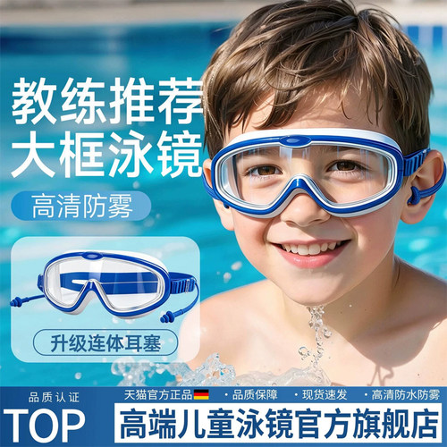 德国儿童泳镜高清防雾防水