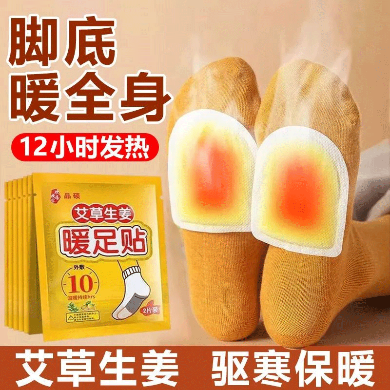 暖足贴暖脚底发热贴艾草