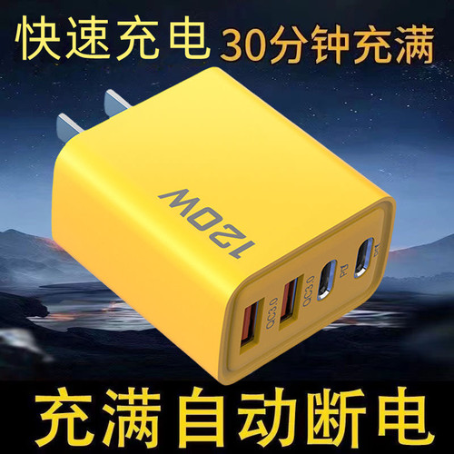 120W手机多口USB充电器PD充电头快充通用typec插头适用安卓苹果华为小米手表OPPOvivo散热器双口冲多功能插头
