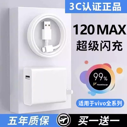 适用于vivo原装充电器120线极速闪充X50X30X60pro手机S7eS9e充电插头正品适用W于iQOONeo双引擎快充套装typec