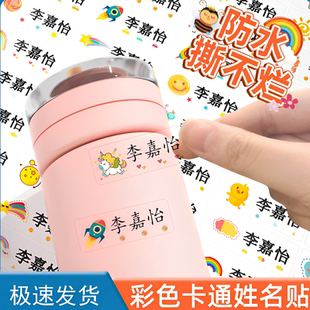 姓名贴小学生专用姓名贴一年级名字贴防水防撕姓名贴小学生标签贴纸幼儿园姓名贴宝宝名字贴防水防撕自粘撕膜