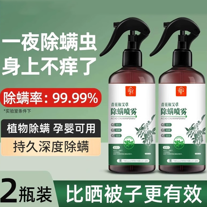 青花椒除螨喷雾免洗去螨虫神器床上杀菌床单被罩专用药水云南本草,居家日用,除螨喷雾,淘宝优惠券,粉丝福利购,淘宝优惠卷