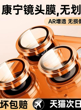 适用于苹果17/16ProMax镜头膜iPhone15手机镜头保护膜14P后摄像头贴13新款康宁12玻璃全包por相机圈17Air防刮