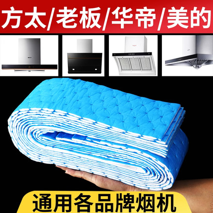 方太老板华帝抽油烟机吸油棉条通用厨房抽垫油槽纸专用防油盒过滤