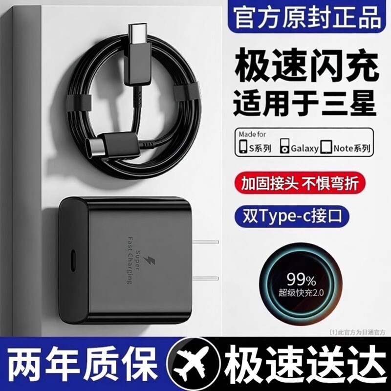 【恒温快充】适用于三星充电器