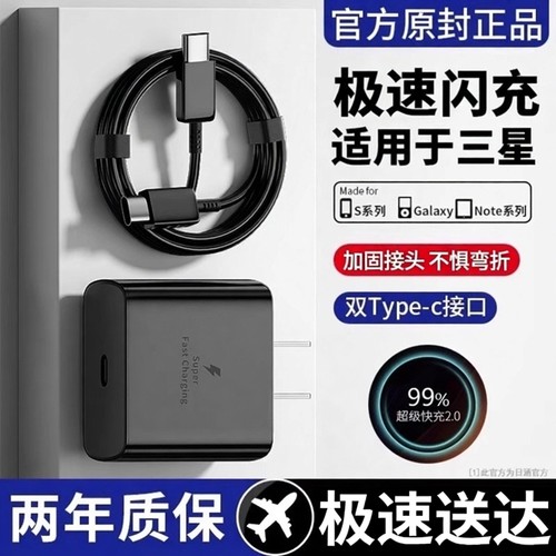 【恒温快充】适用于三星充电器