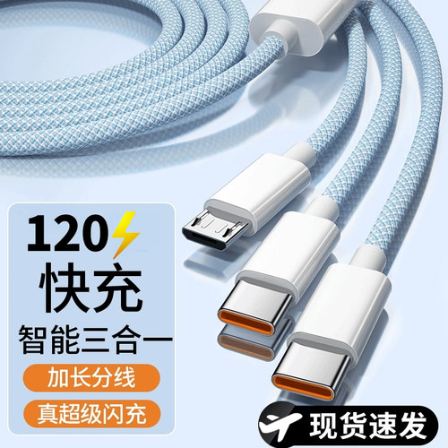 【快充专用】一拖三快充数据线