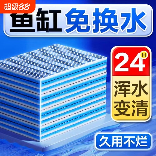免换水不堵水鱼缸过滤棉