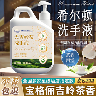 大吉岭茶洗手液补充装 按压瓶家用酒店专用 高级香泡沫型商用大桶装