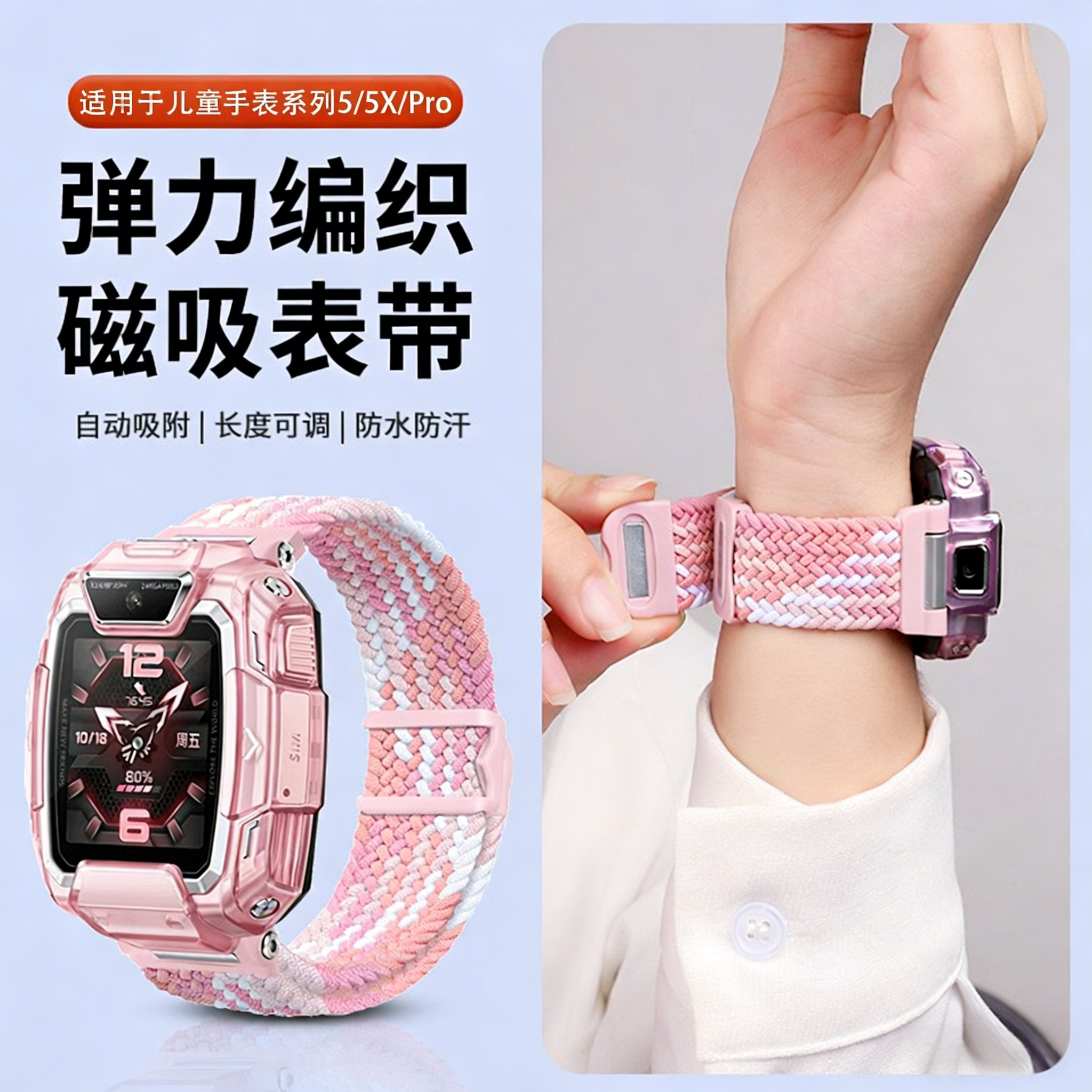 适用华为【儿童磁吸编制手表带】图片