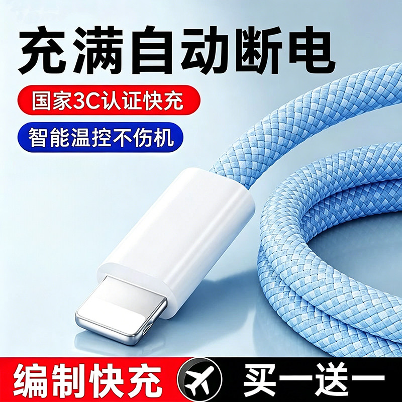 【快充不伤机】适用于苹果充电线