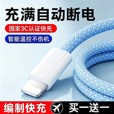 【快充不伤机】适用于苹果充电线