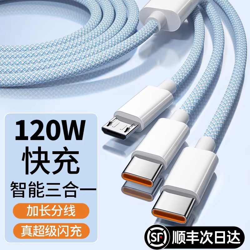 新升级三合一充电线数据线充电器