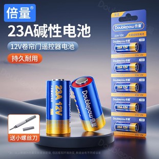 倍量23A 27A12V碱性电池电动卷帘门引闪器门铃防盗吊灯遥控器钥匙