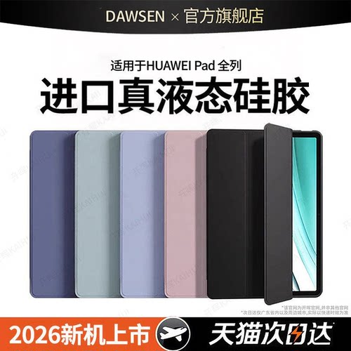 【天猫旗舰】适用于华为平板保护