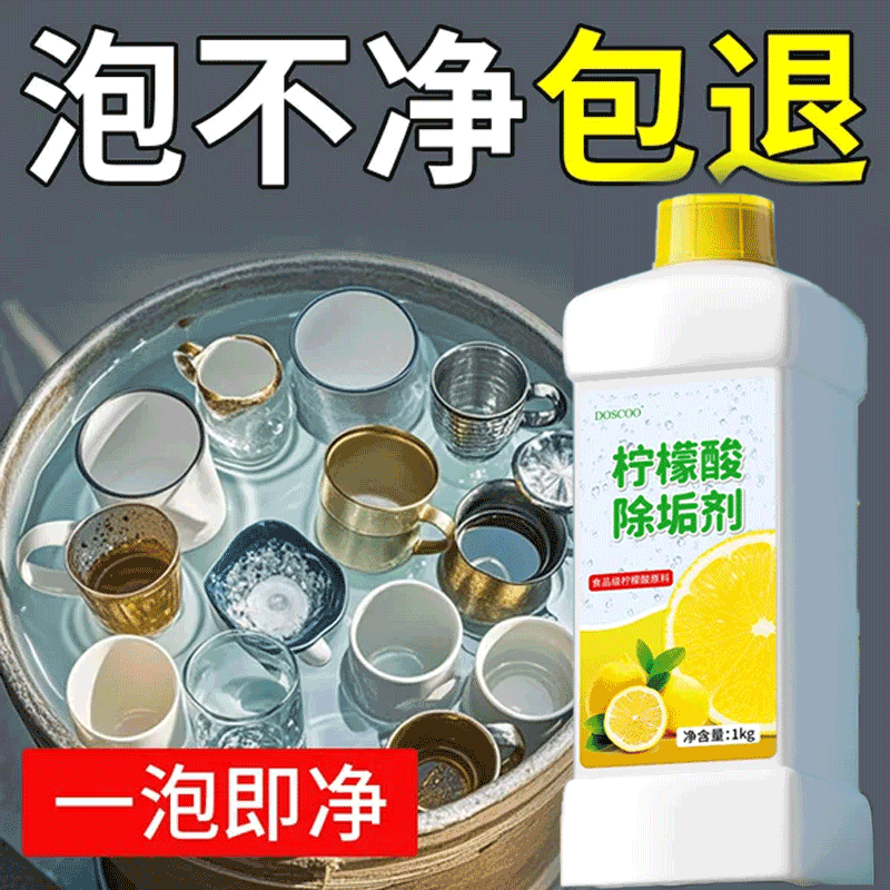 【深层清洁】柠檬酸除茶垢清洁剂