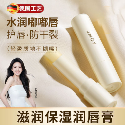 【保湿滋润】润唇膏防干裂