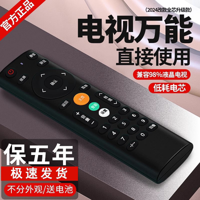 适用于万能电视遥控器通用