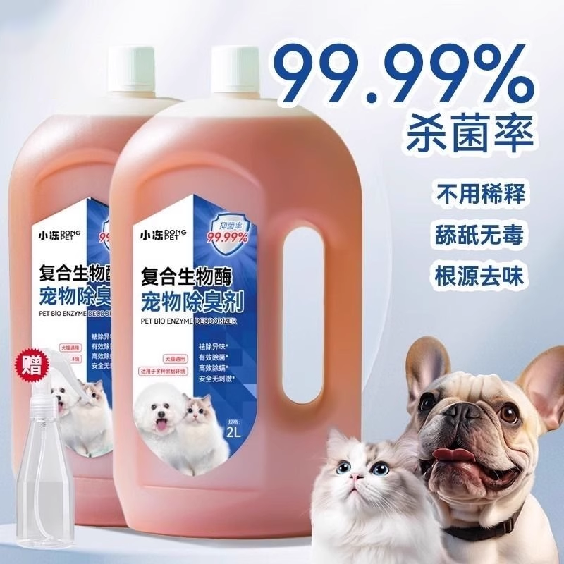 【高效强力】宠物除臭剂狗猫消毒