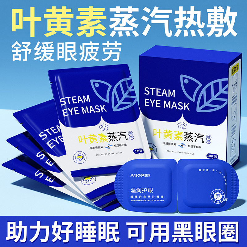 叶黄素蒸汽眼罩缓解眼疲劳热敷睡觉遮光男女学生睡眠护眼发热眼贴,居家日用,蒸汽眼罩,淘宝优惠券,粉丝福利购,淘宝优惠卷